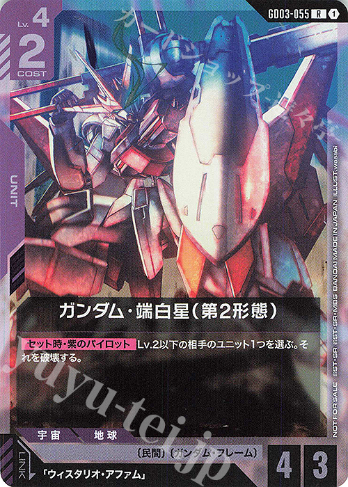 R ガンダム・端白星（第2形態）(WORLD CHAMPIONSHIPS 26-27 参加賞