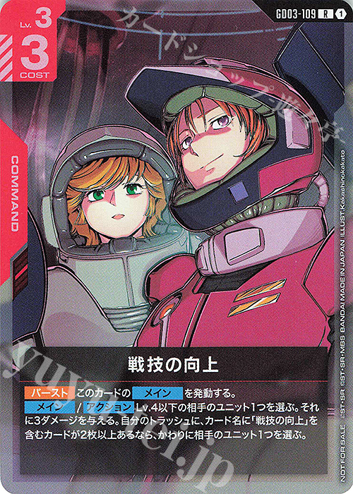 GUNDAM WORLD CHAMPIONSHIPS 26-27 参加賞パック R 戦技の向上(WORLD CHAMPIONSHIPS 26-27 参加賞パック Vol.1) 買取