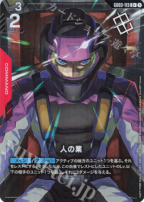 C+ 人の業(パラレル)(ショップバトル2026 SEASON2 優勝者パック) 販売