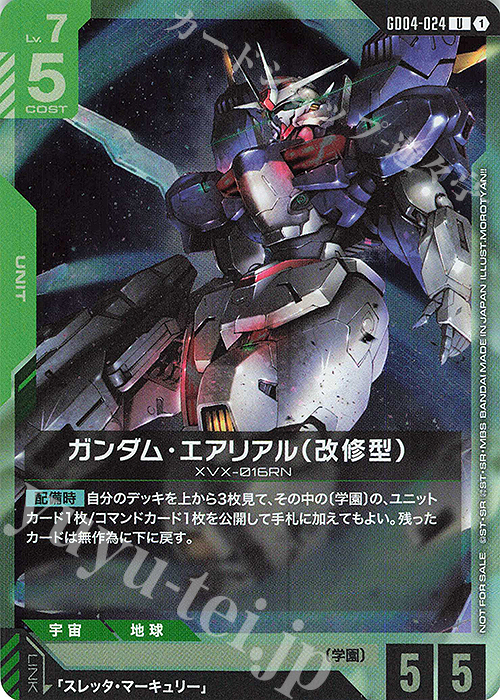 U ガンダム・エアリアル（改修型）(新弾構築戦[GD04] 参加・優勝記念品