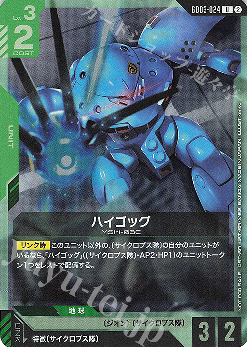 U ハイゴッグ(ショップバトル2026 SEASON3 参加者パック) 買取 | [GD01