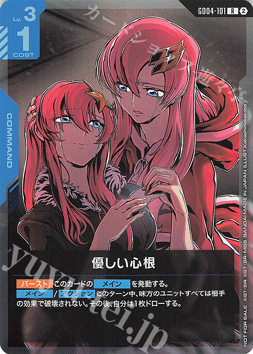 R 優しい心根(ショップバトル2026 SEASON3 参加者パック) 販売 | [GD01