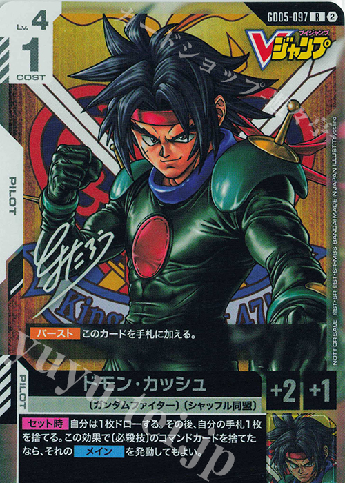 R ドモン・カッシュ(Vジャンプ10月特大号付録) 販売 | [GD01]〜[GD10