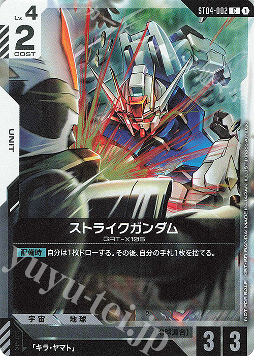 C ストライクガンダム(スタートデッキリリースイベント) | 買取 | [ST01]〜[ST20] | ガンダムカードゲーム