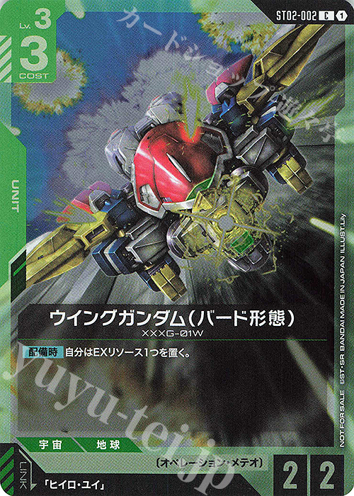 C ウイングガンダム（バード形態）(ショップバトル 2025 SEASON1 参加者パック01) | 販売 | [ST01]〜[ST20] | ガンダムカードゲーム