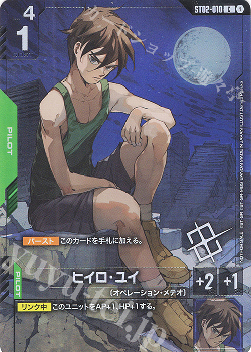 C ヒイロ・ユイ(チャンピオンシップ上位賞カード01) | 販売 | [ST01]〜[ST20] | ガンダムカードゲーム