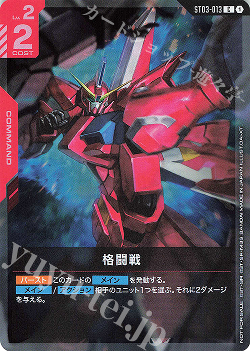C 格闘戦(チャンピオンシップ 参加賞パック 01) | 販売 | [ST01]〜[ST20] | ガンダムカードゲーム