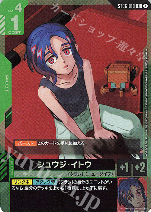 C シュウジ・イトウ(ショップバトル2025 SEASON2　参加者パック) | 買取 | [ST01]〜[ST20] | ガンダムカードゲーム