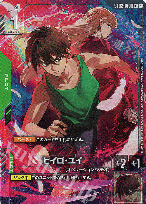 C+ ヒイロ・ユイ(プレミアムグッズセット-新機動戦記ガンダムW-[PB01]) | 販売 | [ST01]〜[ST20] | ガンダムカードゲーム