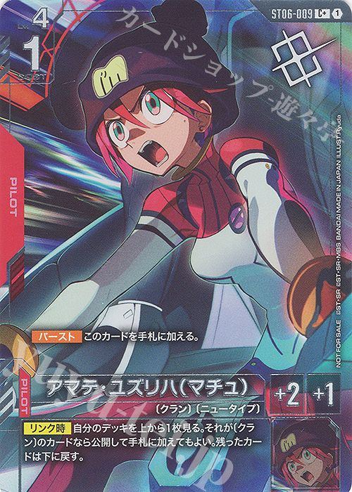 ガンダムカードゲーム　アマテ・ユズリハ(マチュ)　wcs上位賞プロモ C+ アマテ・ユズリハ（マチュ）(パラレル)(WORLD CHAMPIONSHIPS 26-27