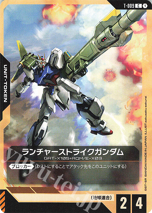 C ランチャーストライクガンダム | 買取 | リソース・トークン | ガンダムカードゲーム