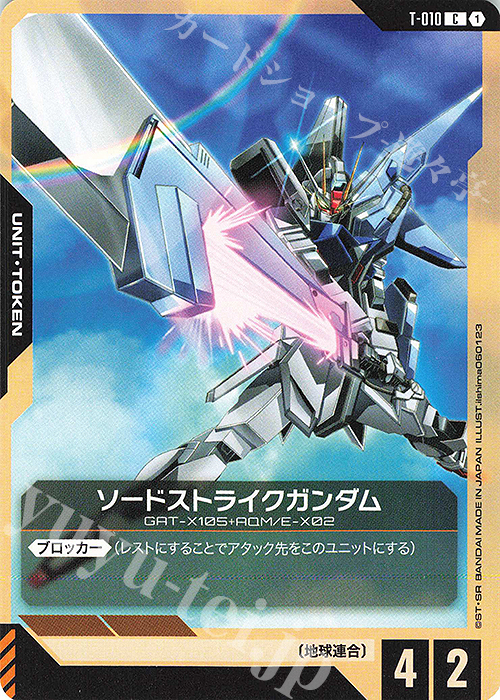 C ソードストライクガンダム | 買取 | リソース・トークン | ガンダムカードゲーム