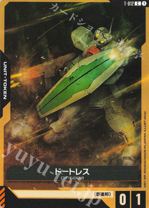 C ドートレス | 販売 | リソース・トークン | ガンダムカードゲーム