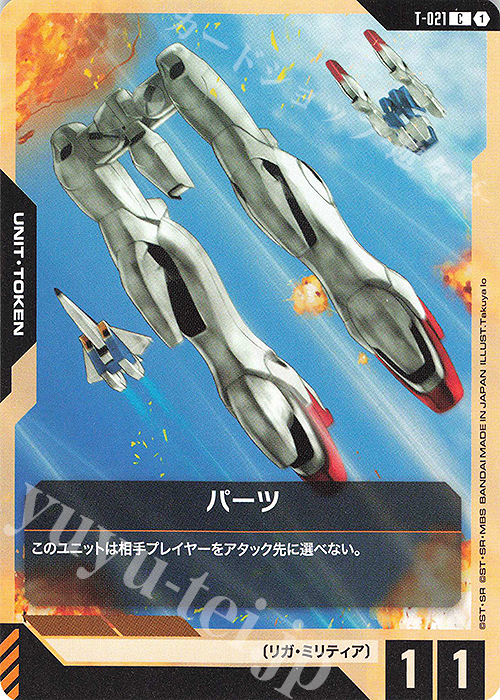 C パーツ 販売 | リソース・トークン | ガンダムカードゲーム通販なら