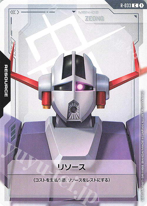 C リソース(ジオング) 販売 | リソース・トークン | ガンダムカード