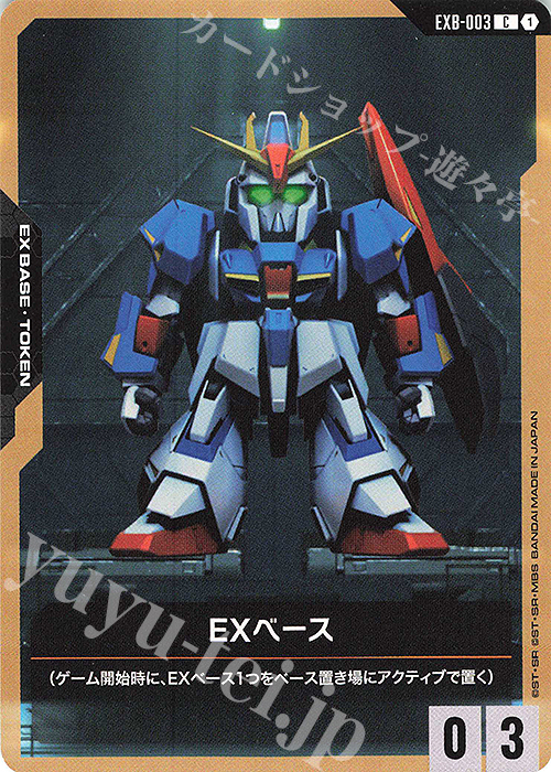 C EXベース 販売 | リソース・トークン | ガンダムカードゲーム通販