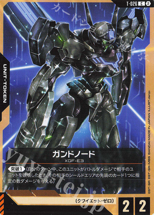 ガンダムカードゲーム　Vノルンデッキ　構築済み　トークン、リソースデッキ付き C ガンドノード 販売 | リソース・トークン | ガンダムカードゲーム