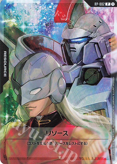 P リソース(ゼクス＆トールギス) | 販売 | [RP-001]～[RP-100] | ガンダムカードゲーム