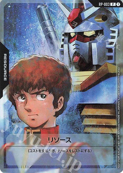 P リソース(アムロ＆ガンダム) | 販売 | [RP-001]～[RP-100] | ガンダムカードゲーム