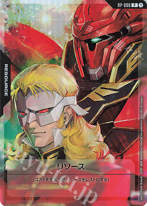 P リソース(フル・フロンタル＆シナンジュ) | 販売 | [RP-001]～[RP-100] | ガンダムカードゲーム
