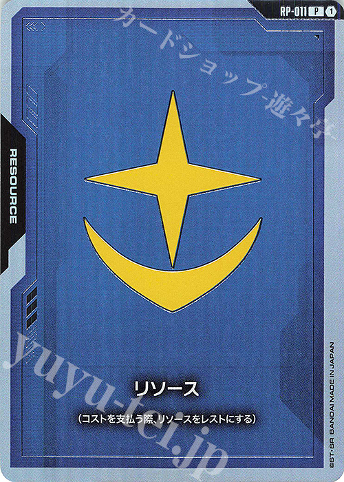 P リソース(地球連邦軍) | 販売 | [RP-001]～[RP-100] | ガンダムカードゲーム