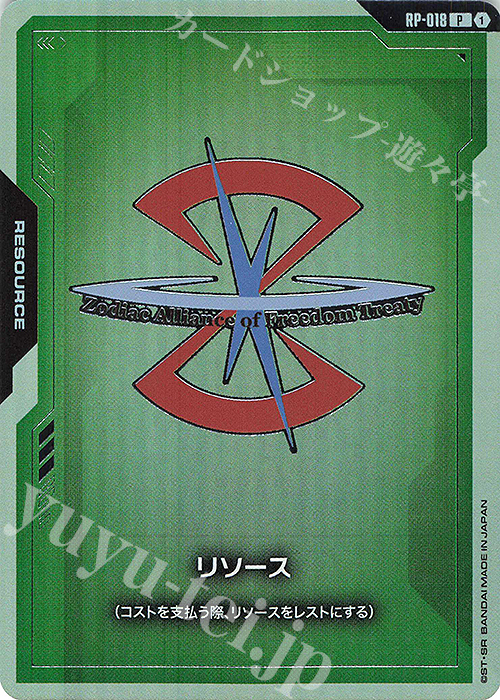 P リソース(ザフト) | 販売 | [RP-001]～[RP-100] | ガンダムカードゲーム