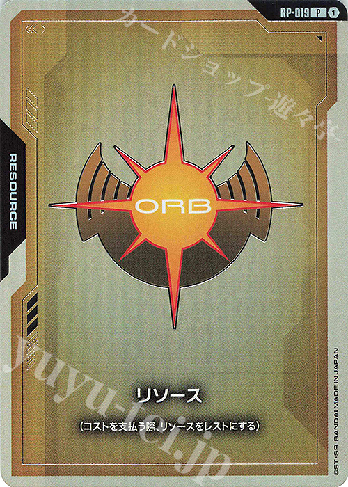 P リソース(オーブ連合首長国) | 買取 | [RP-001]～[RP-100] | ガンダムカードゲーム