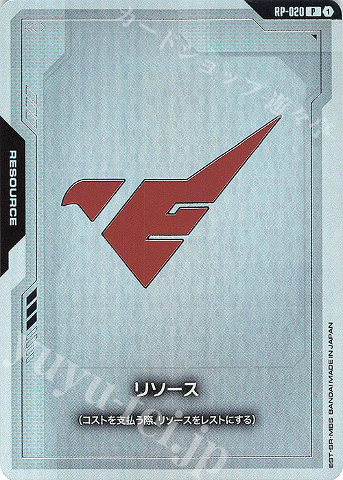P リソース(アスティカシア高等専門学校) | 販売 | [RP-001]～[RP-100] | ガンダムカードゲーム