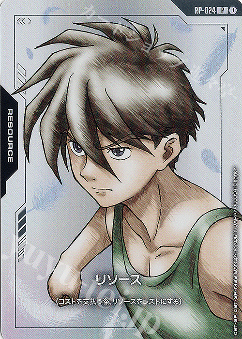 P リソース(ヒイロ・ユイ) | 販売 | [RP-001]～[RP-100] | ガンダムカードゲーム