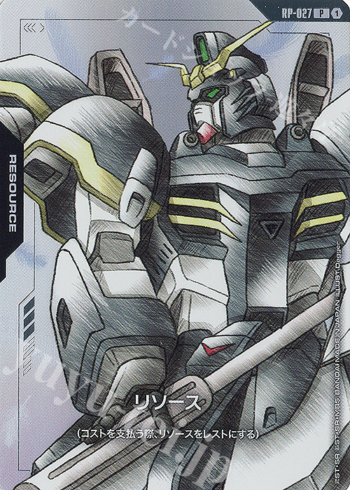 P リソース(ガンダムデスサイズ) | 販売 | [RP-001]～[RP-100] | ガンダムカードゲーム