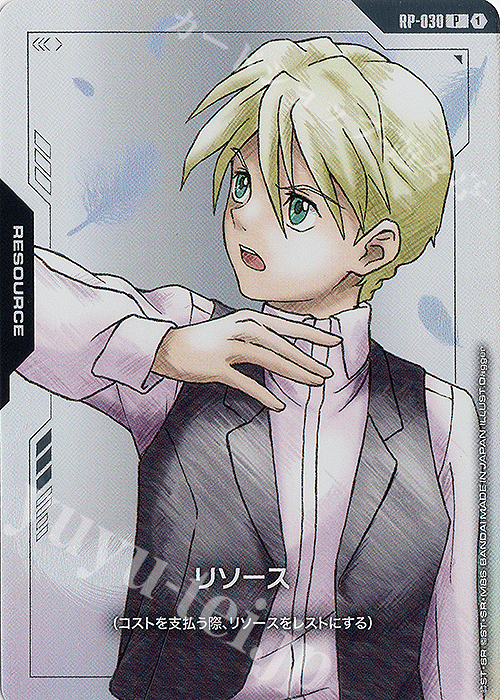 P リソース(カトル・ラバーバ・ウィナー) | 販売 | [RP-001]～[RP-100] | ガンダムカードゲーム
