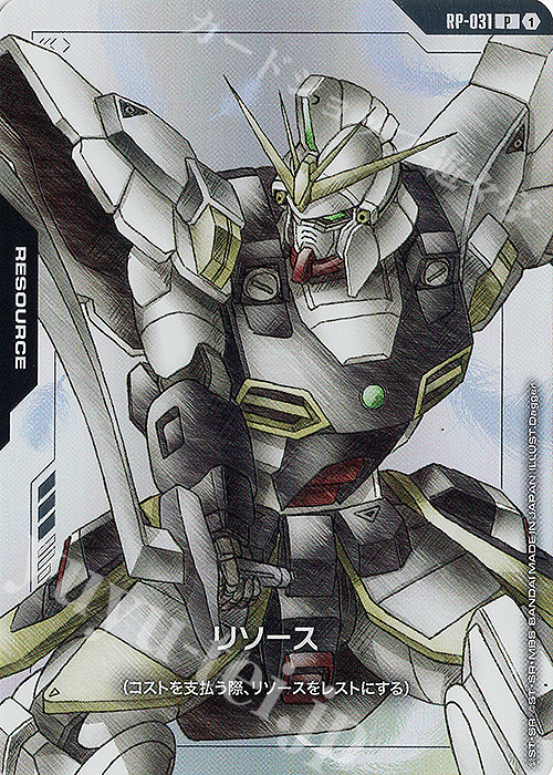 P リソース(ガンダムサンドロック) | 販売 | [RP-001]～[RP-100] | ガンダムカードゲーム