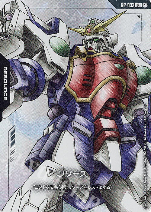 P リソース(シェンロンガンダム) | 販売 | [RP-001]～[RP-100] | ガンダムカードゲーム