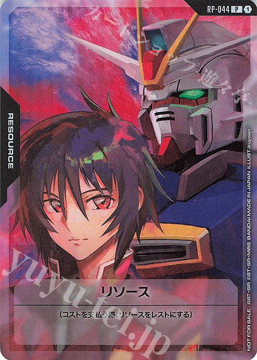 P リソース(シン＆インパルスガンダム) 買取 | [RP-001]～[RP-100