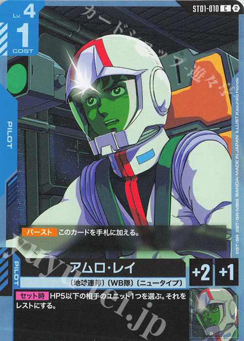 C アムロ・レイ(SC01収録) 販売 | カスタムデッキボックスFreedom