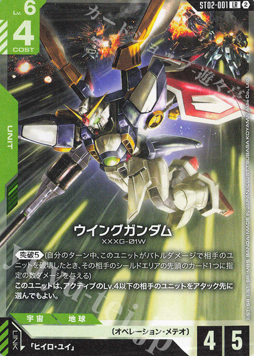 LR ウイングガンダム(SC01収録)(ノーマル仕様) 販売 | カスタムデッキ