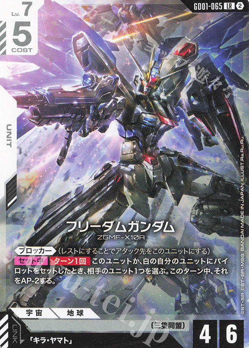 LR フリーダムガンダム(SC01収録)(ノーマル仕様) 販売 | カスタム