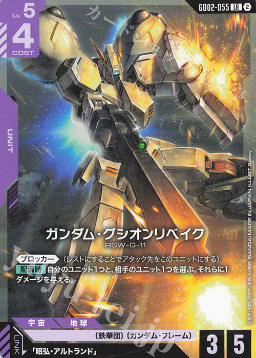 PSA10ガンダム・グシオンリベイク 3424 LR ガンダム・グシオンリベイク(SC01収録)(ノーマル仕様) 販売