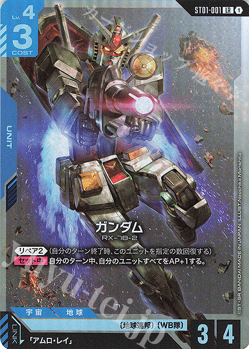 LR ガンダム(ST01収録) 販売 | Heroic Beginnings [ST01