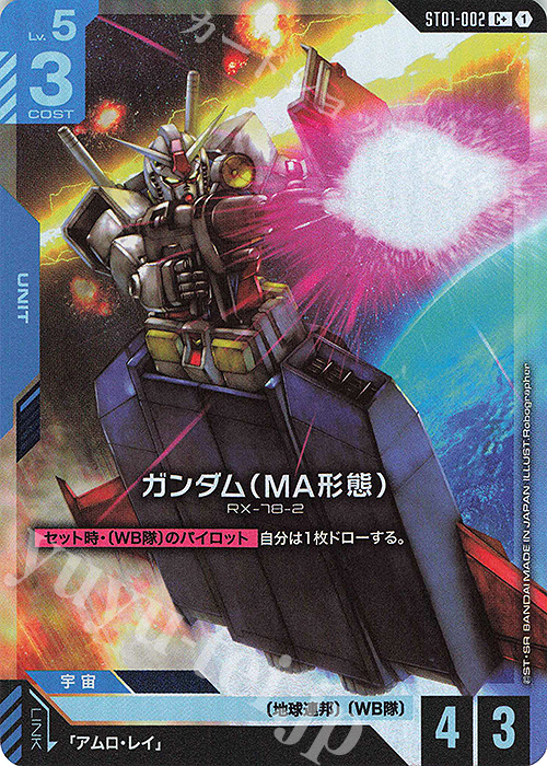 C+ ガンダム（MA形態）(パラレル)(ST01収録) 販売 | Heroic