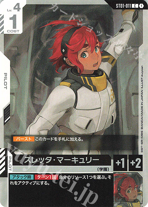 スレッタ・マーキュリー パラレル first combat ガンダムカードゲーム スレッタ・マーキュリー パラレル first combat ガンダムカード