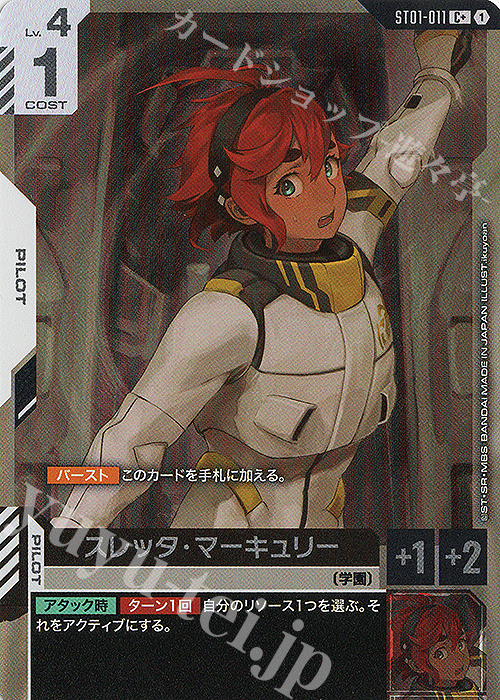 ガンダムカードゲーム スレッタ‪・マーキュリー パラレル β版 1枚 ☆ガンダムカードゲーム☆スレッタ‪・マーキュリー☆パラレル‬