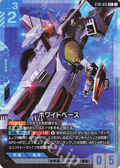 C+ ホワイトベース(パラレル)(ST01収録) 販売 | Heroic