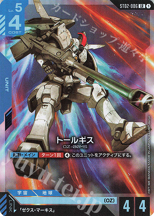 LR トールギス | 買取 | Wings of Advance [ST02] | ガンダムカードゲーム