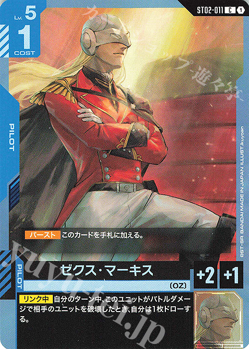 C ゼクス・マーキス | 買取 | Wings of Advance [ST02] | ガンダムカードゲーム