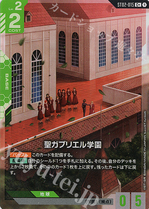 C+ 聖ガブリエル学園(パラレル)(ST02収録) | 販売 | Wings of Advance [ST02] | ガンダムカードゲーム