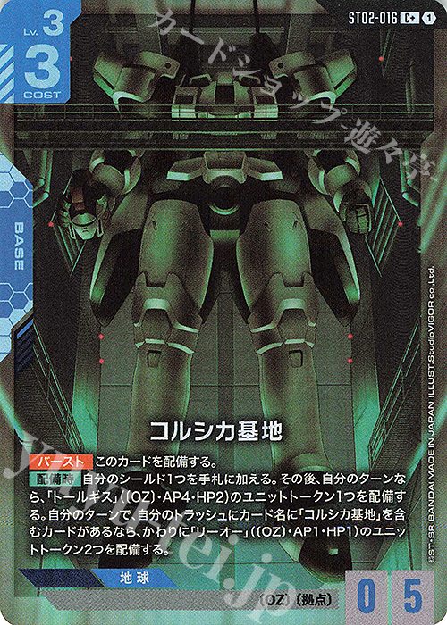 ガンダムカードゲーム　コルシカ基地　パラレル ガンダムカードゲーム コルシカ基地 パラレル - メルカリ