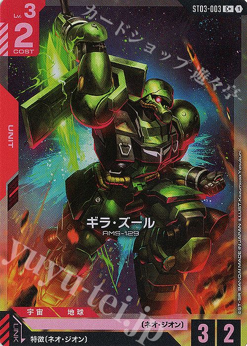 C+ ギラ・ズール(パラレル) 販売 | Zeon's Rush [ST03