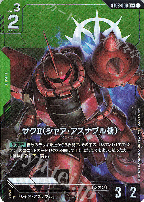 「未使用」　ガンダムTCG シャアアズナブル　2枚セット　リソース 未使用」 ガンダムTCG シャアアズナブル 2枚セット リソース