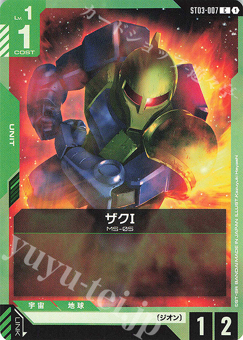 C ザクI(ST03収録) | 買取 | Zeon’s Rush [ST03] | ガンダムカードゲーム
